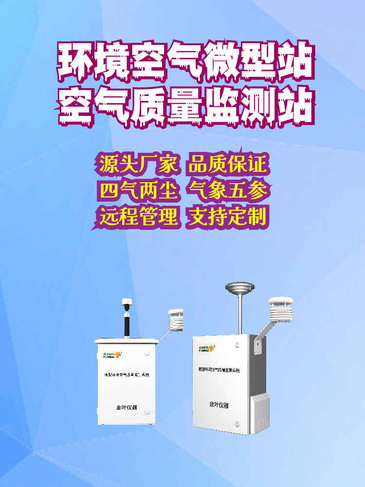 三門峽空氣質量自動監測系統報價，實時行情與采購優化指南